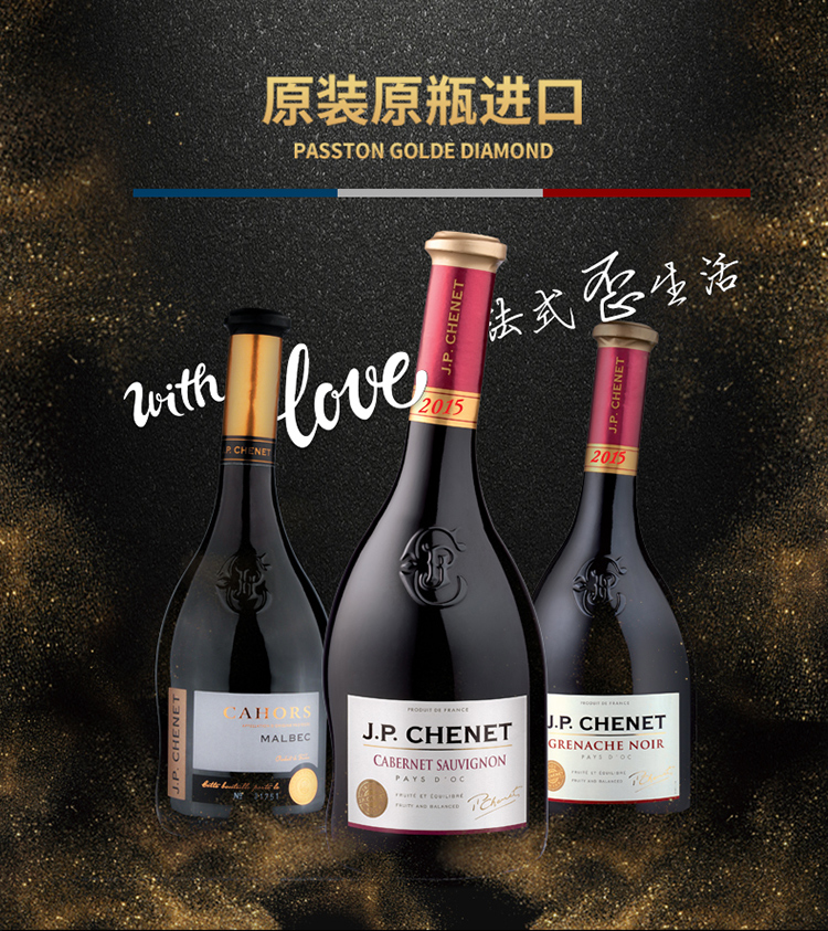 法國(guó)進(jìn)口紅酒 香奈（J.P.CHENET）赤霞珠紅葡萄酒 750ml(圖1)