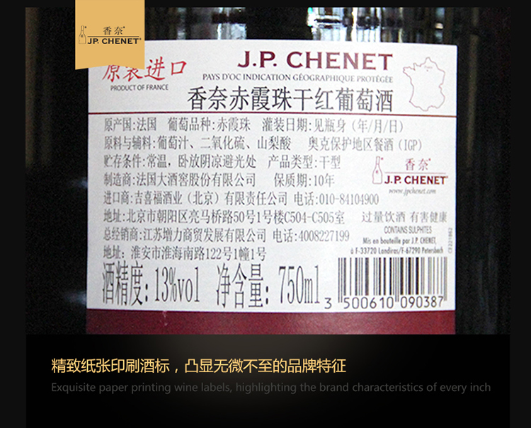 法國(guó)進(jìn)口紅酒 香奈（J.P.CHENET）赤霞珠紅葡萄酒 750ml(圖6)