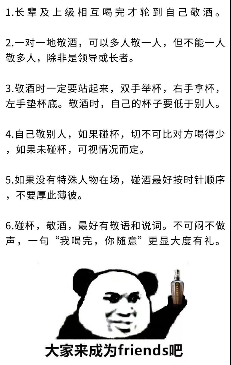 不喝酒也要懂的酒桌禮儀，速度收藏！(圖3)